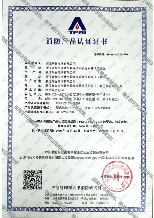 喜訊！熱烈祝賀公司順利獲得高端防火門(mén)消防認(rèn)證